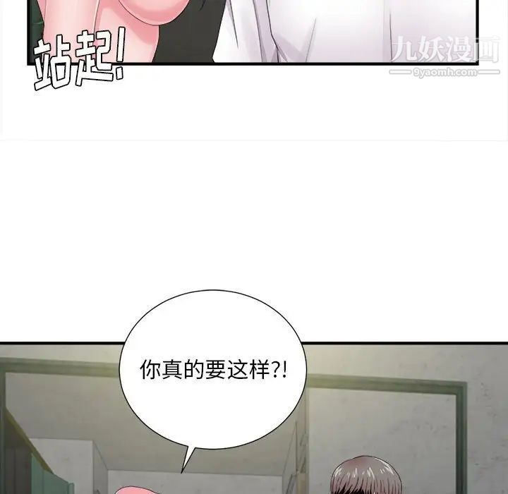 陌生的视线第29话