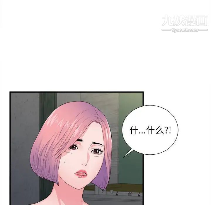 陌生的视线第29话