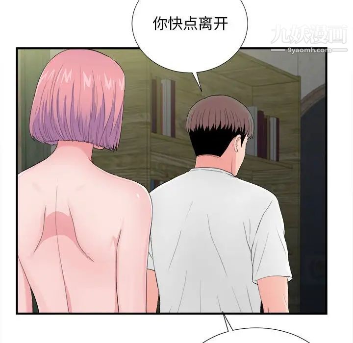 陌生的视线第29话