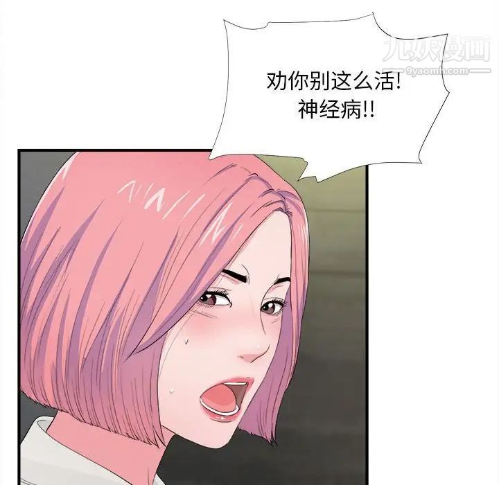 陌生的视线第29话