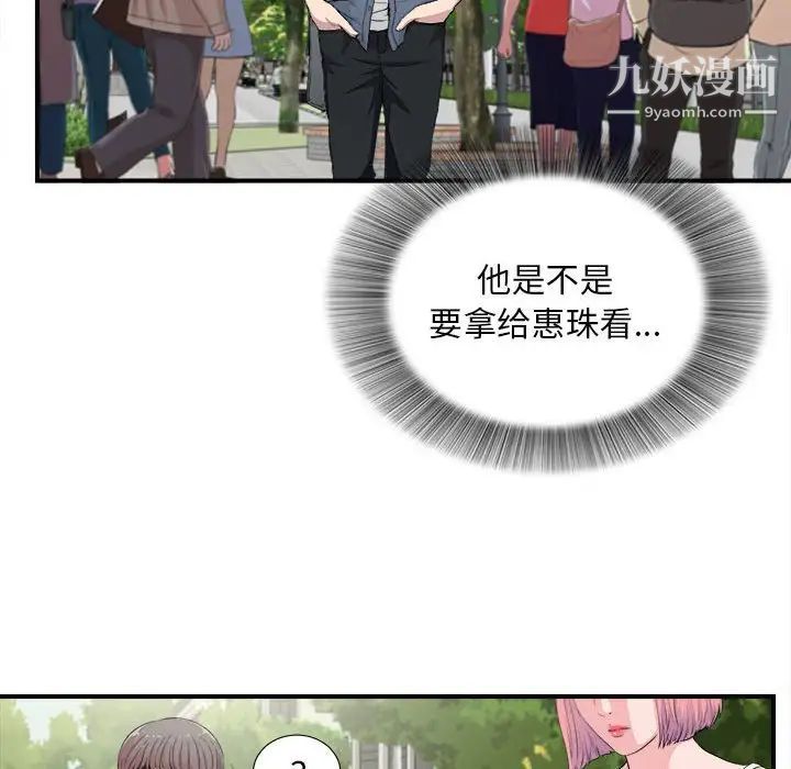 陌生的视线第30话