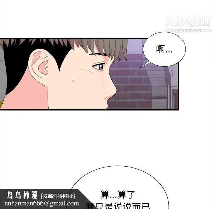 陌生的视线第30话