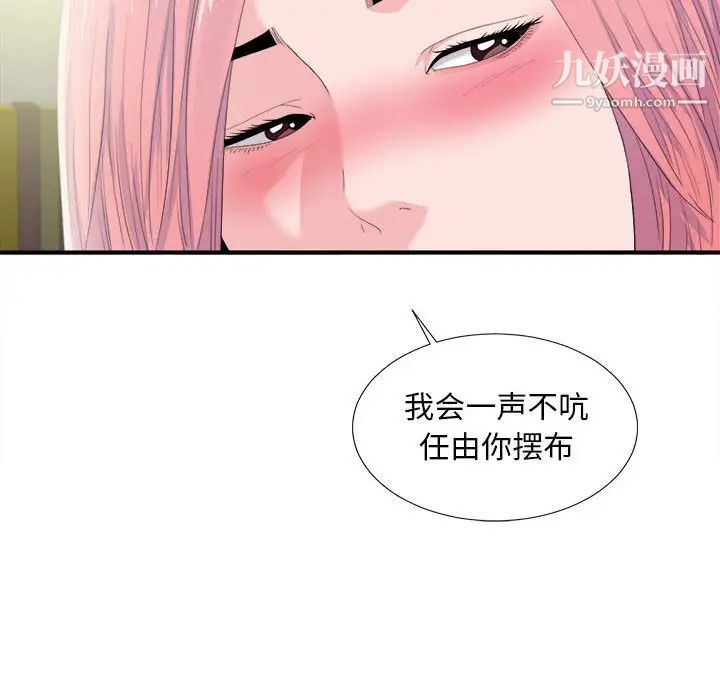 陌生的视线第30话