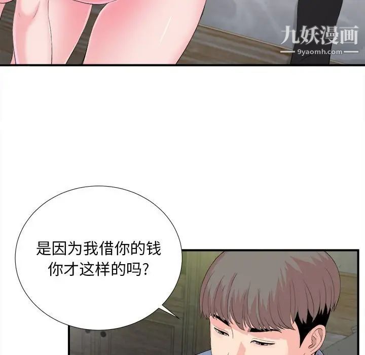 陌生的视线第31话