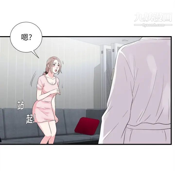 陌生的视线第31话