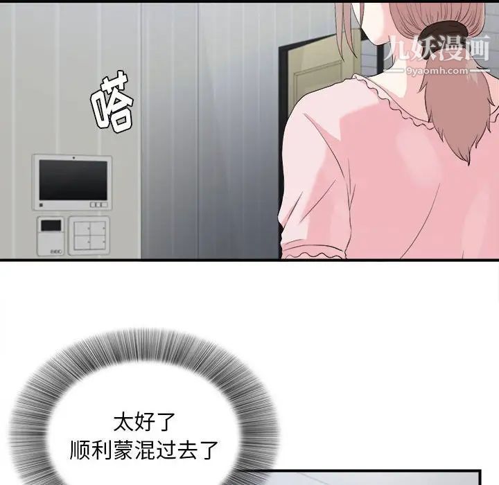 陌生的视线第31话