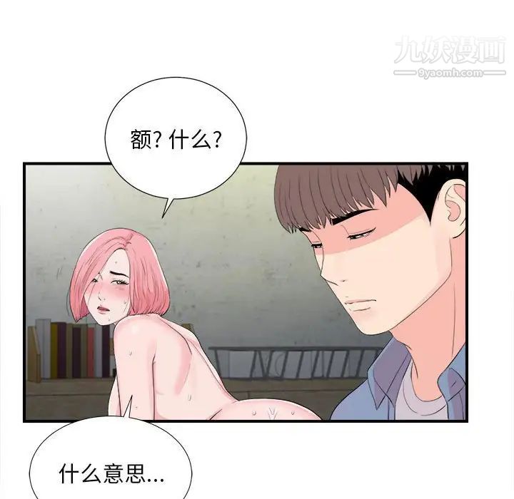陌生的视线第31话