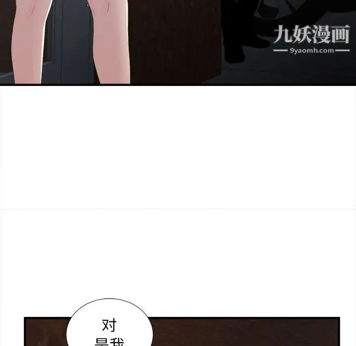 陌生的视线第31话