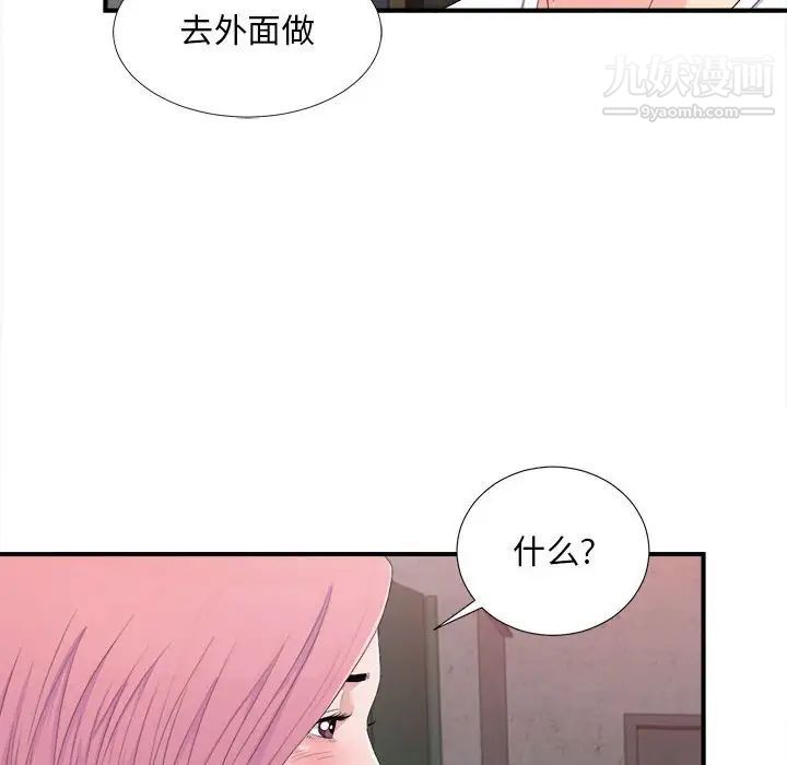 陌生的视线第32话