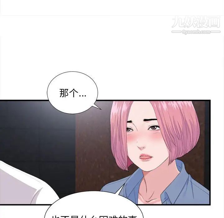 陌生的视线第32话
