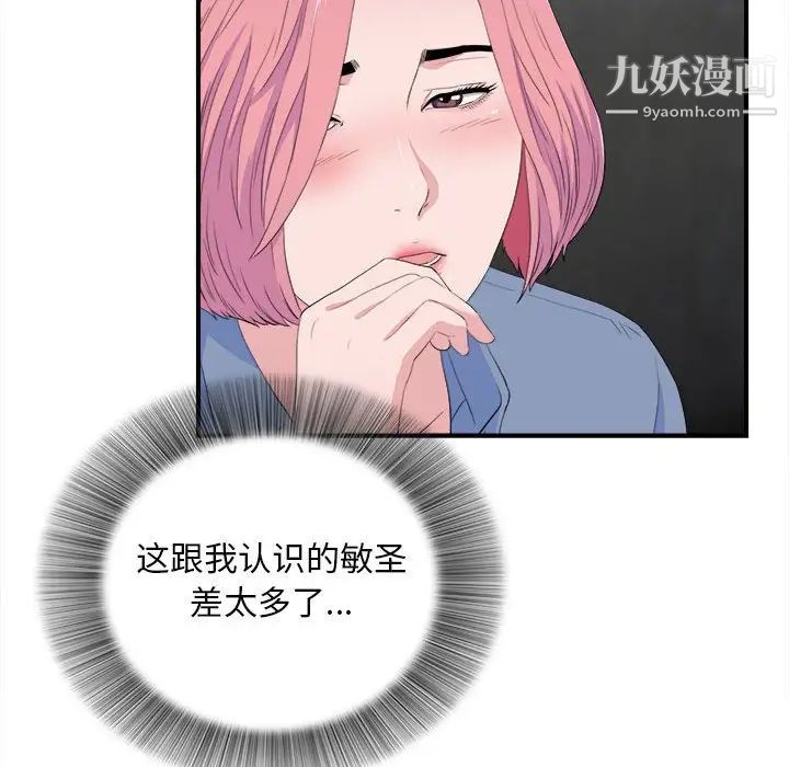 陌生的视线第32话