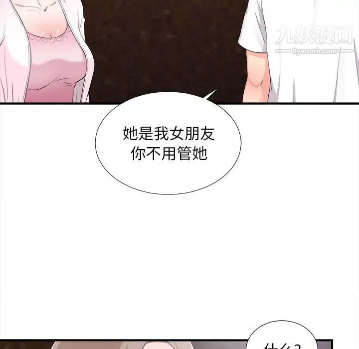 陌生的视线第32话