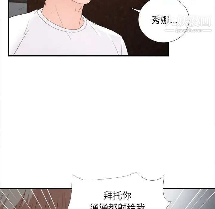 陌生的视线第32话