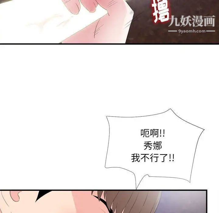 陌生的视线第32话