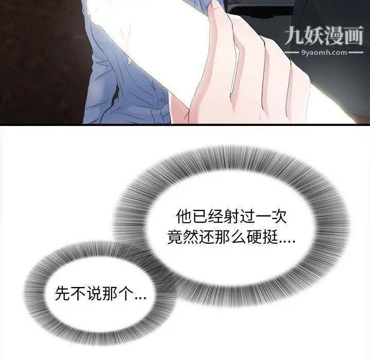 陌生的视线第32话