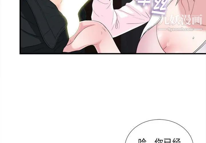 陌生的视线第33话
