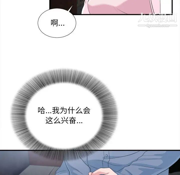 陌生的视线第33话