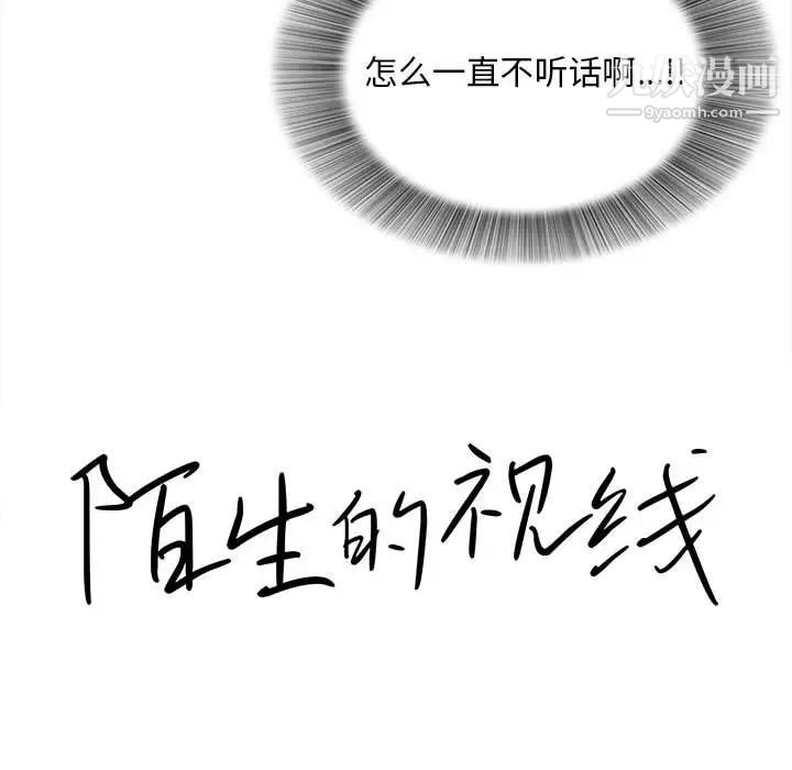 陌生的视线第33话
