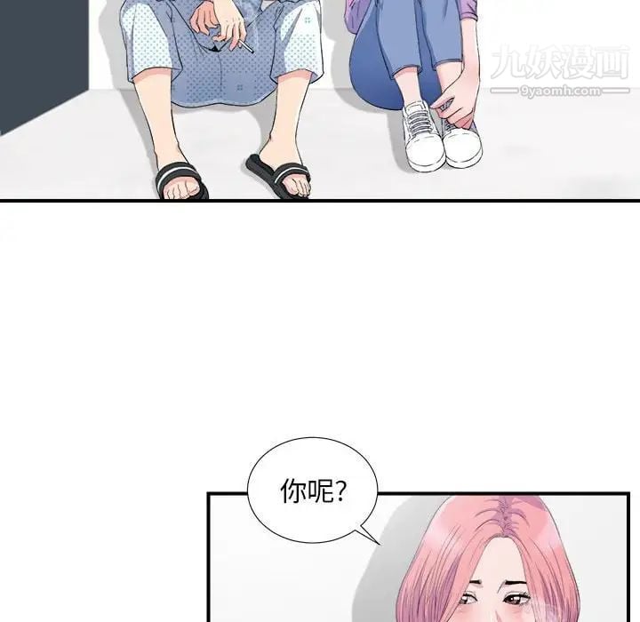 陌生的视线第33话