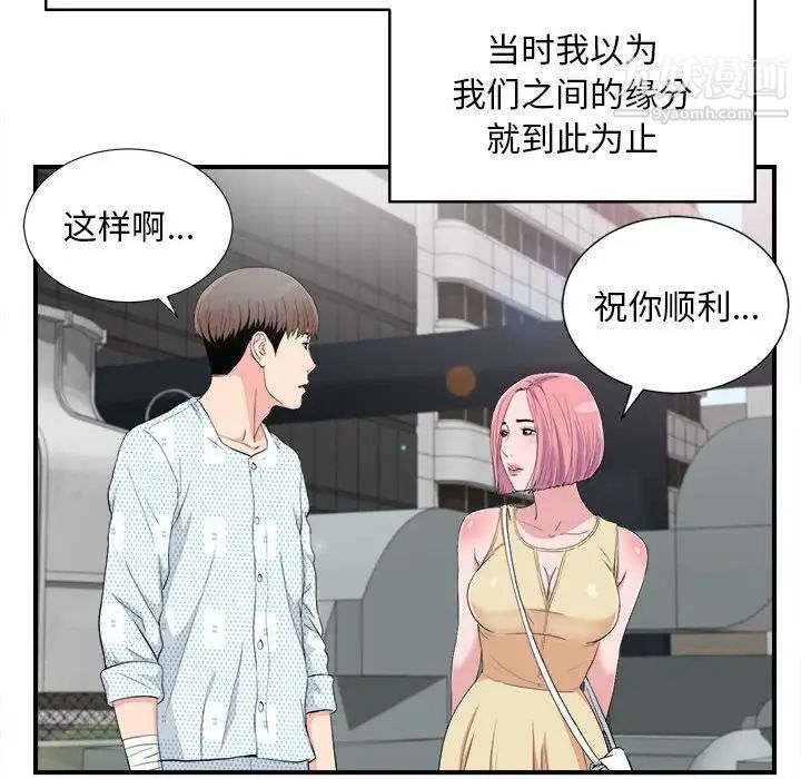 陌生的视线第33话