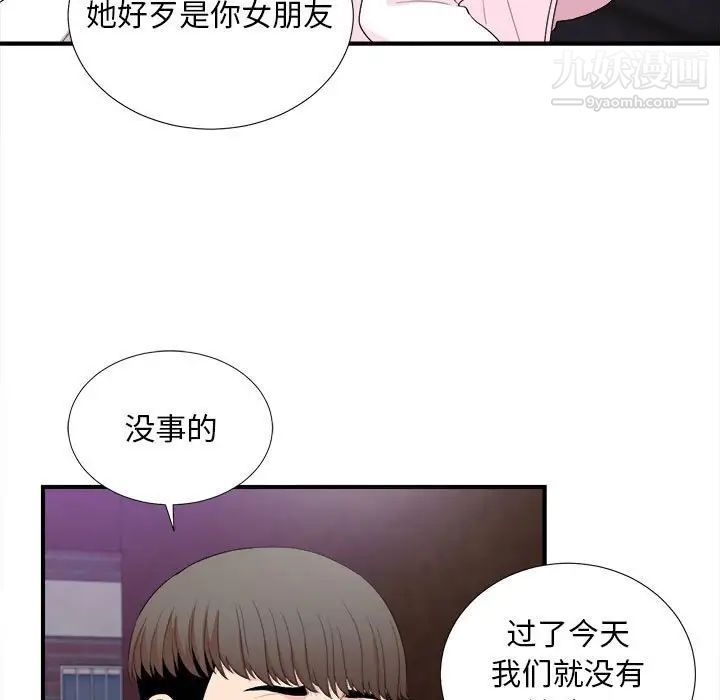 陌生的视线第34话