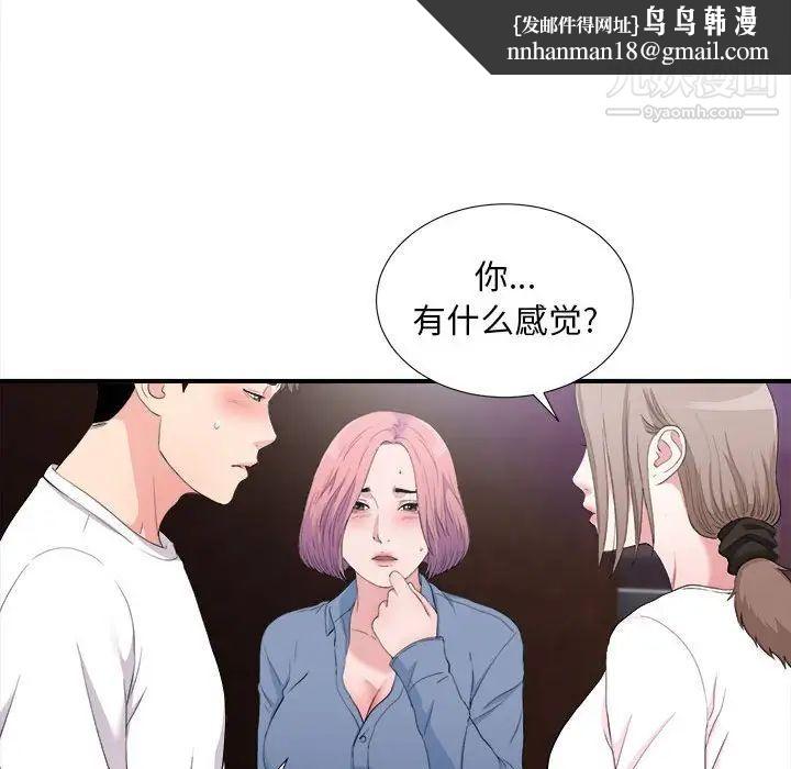陌生的视线第34话