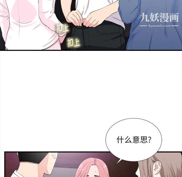 陌生的视线第34话