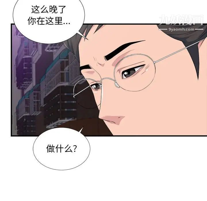 陌生的视线第34话