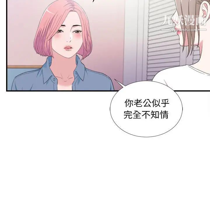 陌生的视线第35话