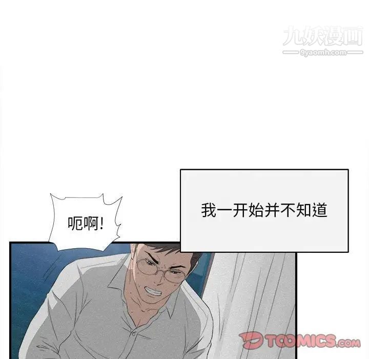 陌生的视线第36话