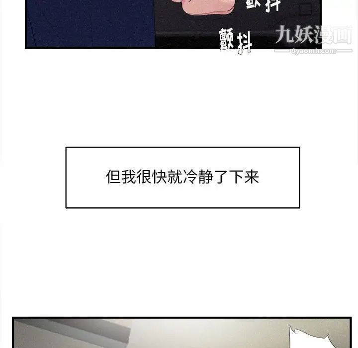 陌生的视线第36话