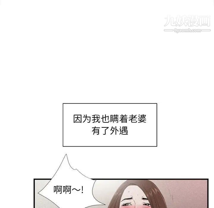 陌生的视线第36话