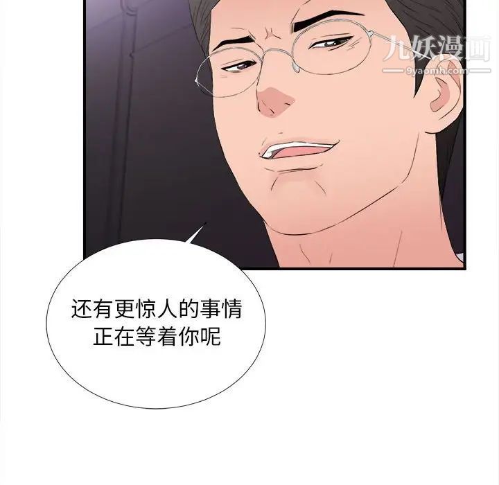 陌生的视线第36话