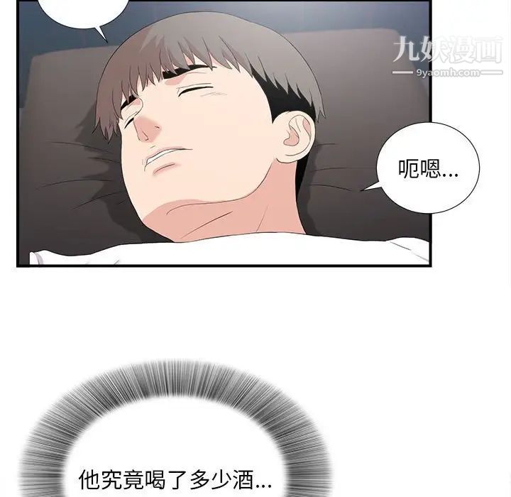 陌生的视线第37话