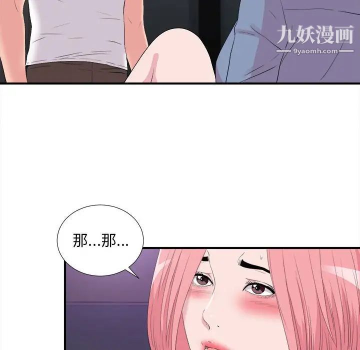 陌生的视线第37话
