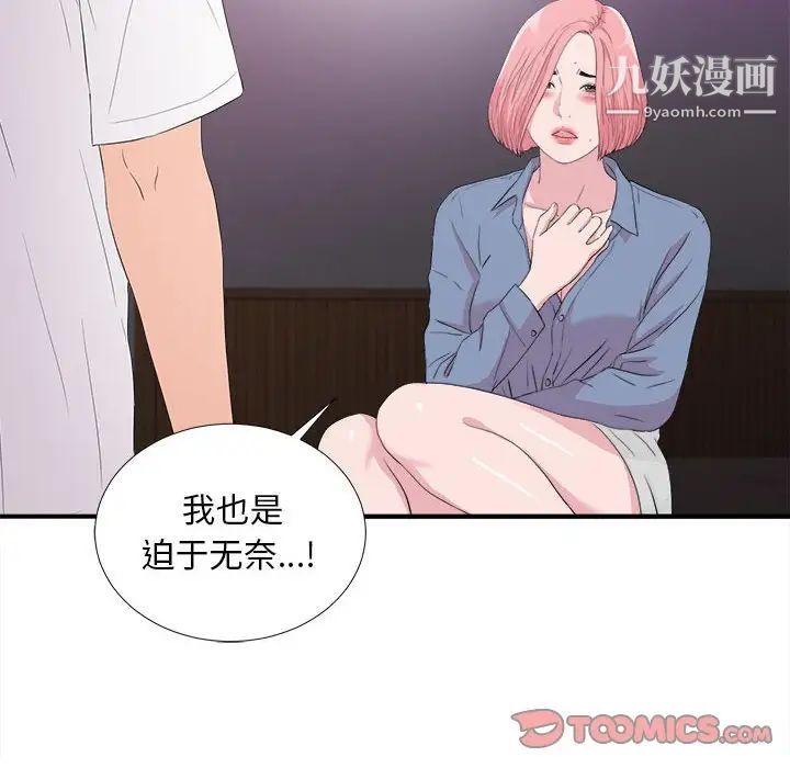 陌生的视线第37话