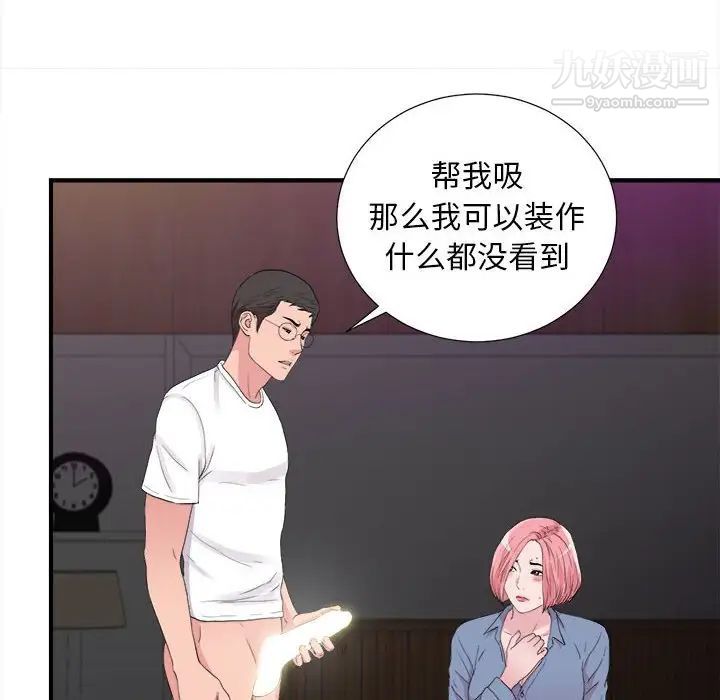 陌生的视线第37话