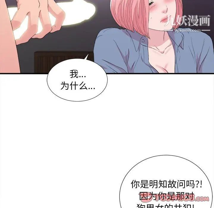 陌生的视线第37话