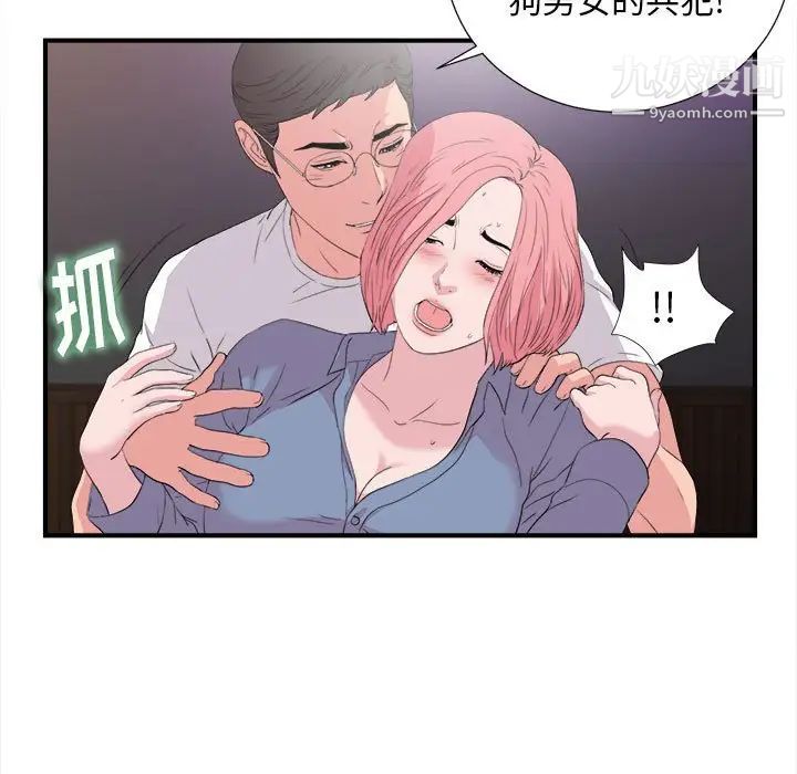 陌生的视线第37话
