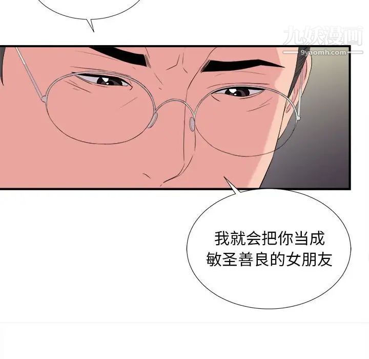 陌生的视线第37话