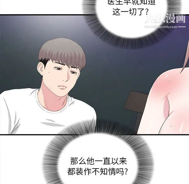 陌生的视线第38话