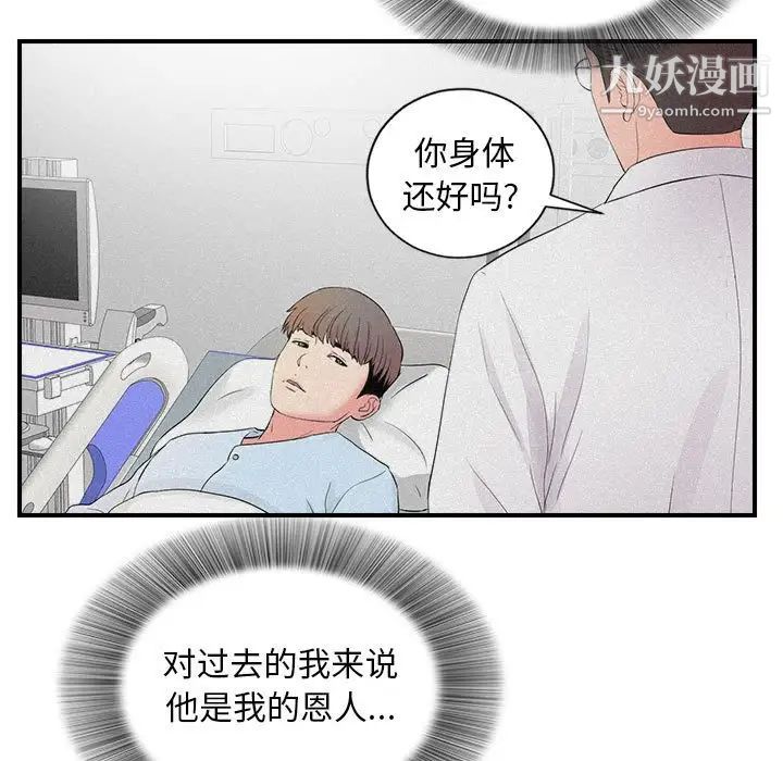 陌生的视线第38话