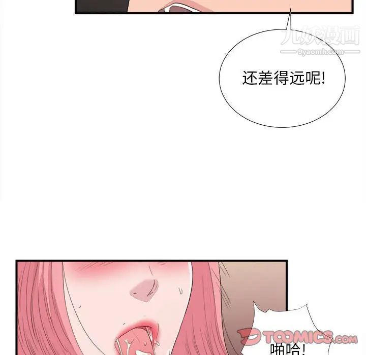 陌生的视线第38话