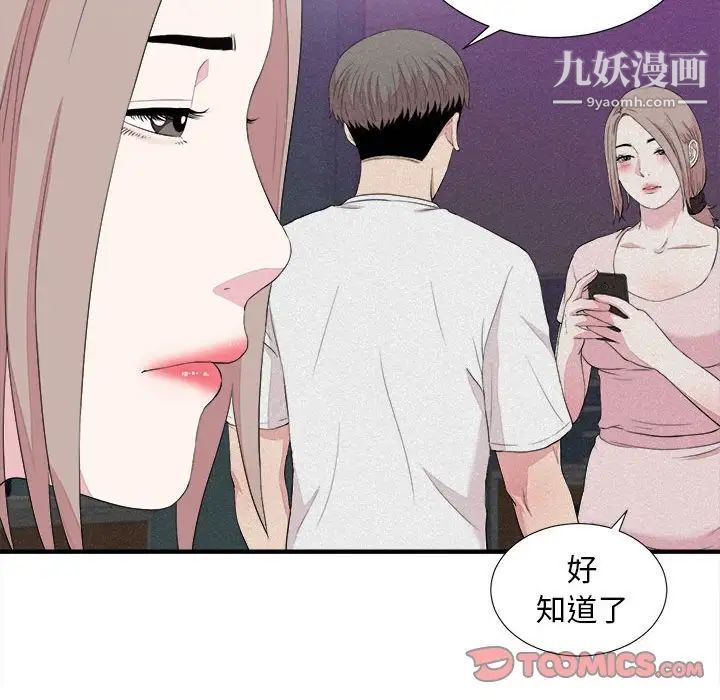 陌生的视线第39话