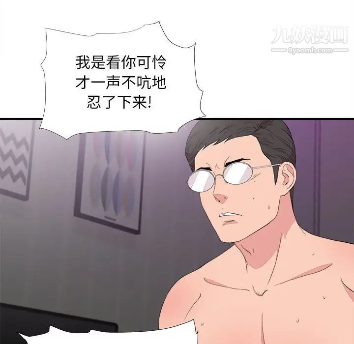陌生的视线第39话