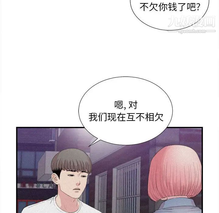 陌生的视线第40话-最终话