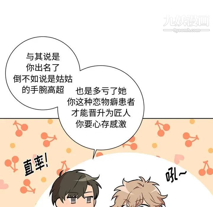 恋物BL短篇集第1话