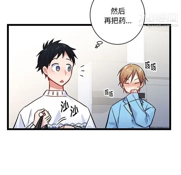 恋物BL短篇集第4话