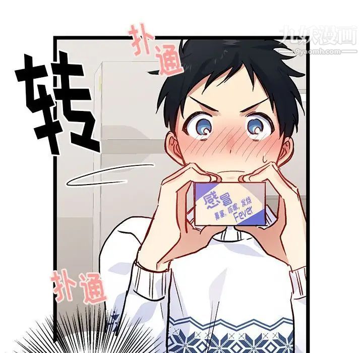 恋物BL短篇集第4话