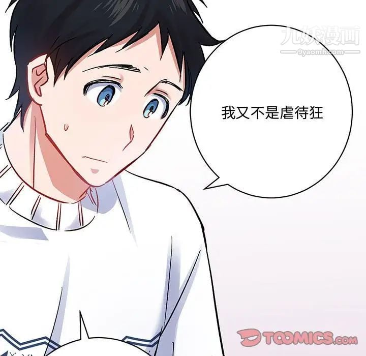 恋物BL短篇集第5话